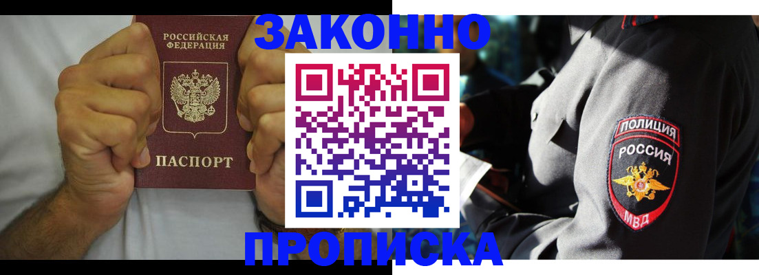 прописка от собственника в Кяхте