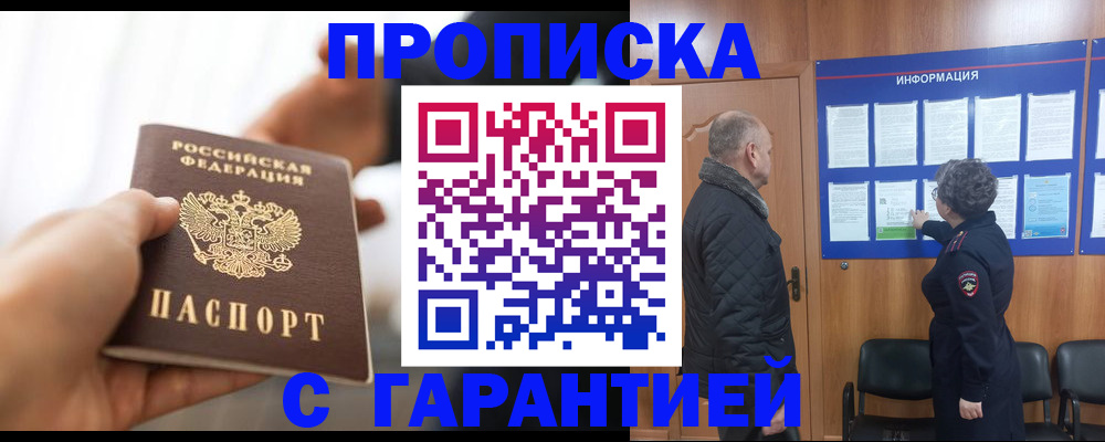 прописка в квартире в Кяхте